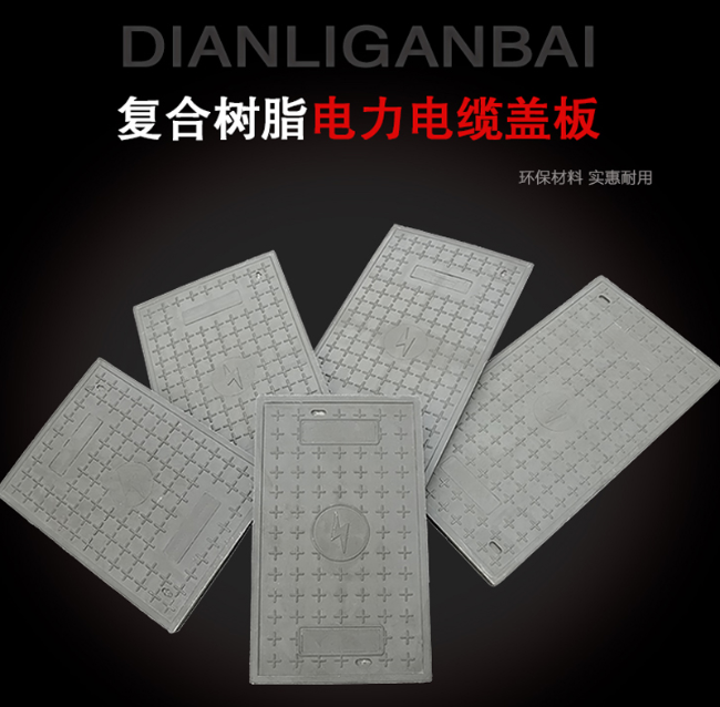 东乡树脂复合电力盖板展示